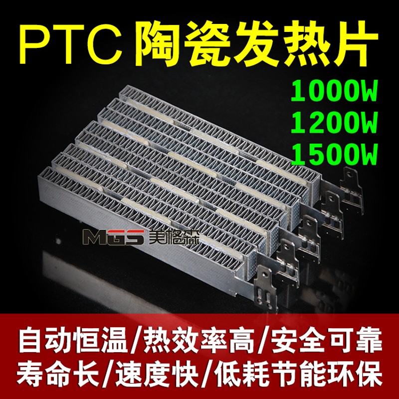 PTC陶瓷发热片加热器加热片加热板风暖浴霸ptc加热器发热体220v