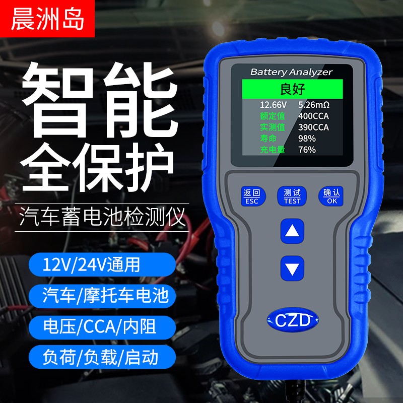 汽车蓄电池检测仪测电瓶好坏12v24v电池寿命容量电动车内阻测试仪