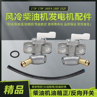 风冷柴油发电机微耕机配件178F186FA188F192F马路切割机油箱开关