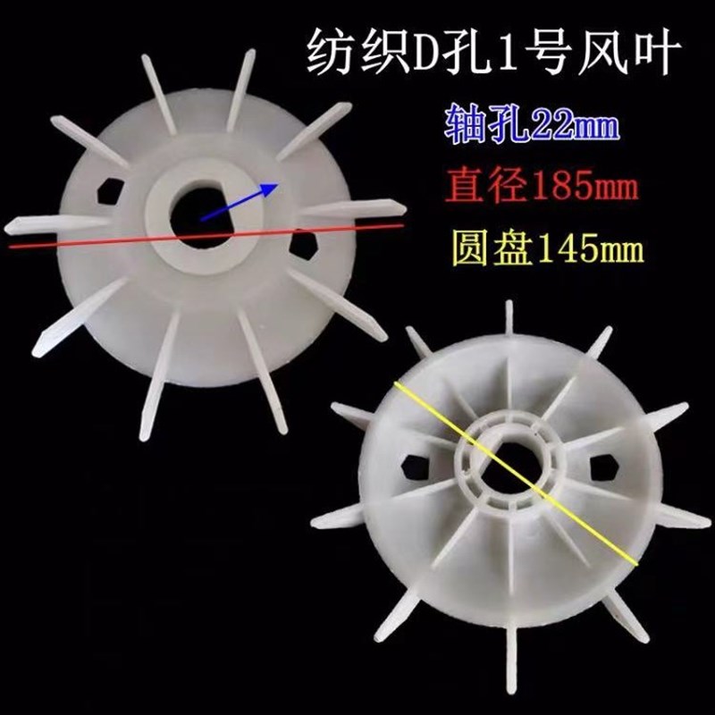 单相纺织机风叶 纺织电机散热风扇叶 20MM风扇叶 22MM散热叶D孔38