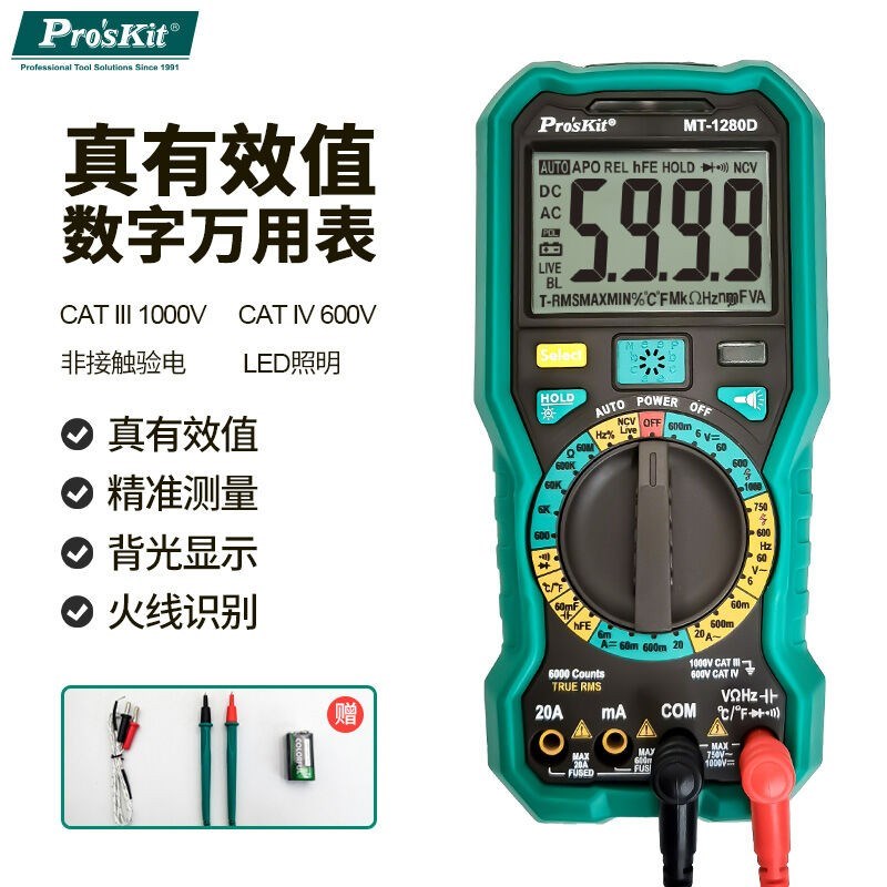 宝工数字万用表防烧万能表3 5/6真有效值数位电表MT-1280D-C