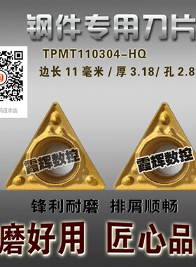 钢件专用镗孔刀 内孔加厚款数控刀片TPMT110304-HQ单面用三角刀头