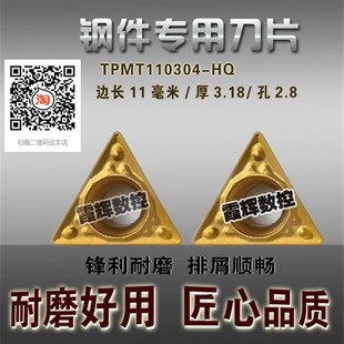 钢件专用镗孔刀 内孔加厚款数控刀片TPMT110304-HQ单面用三角刀头