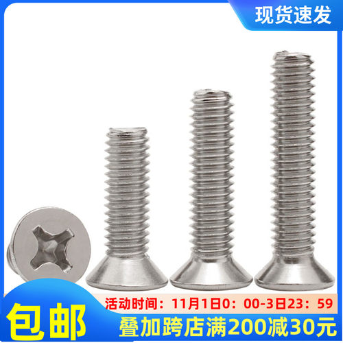 M8M10304不锈钢平头十字螺丝沉平头螺栓*12x16x25x30x40x60x100
