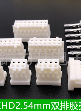 XHD2.54连接器接插件2*2p/3/4/5/8P双排XH2.54mm 2.5胶壳端子DF1B