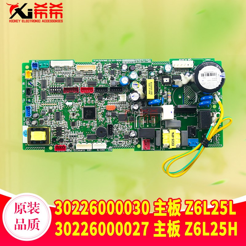 适用格力GMV多联机内板30226000027主板Z6L25H 线路板30226000030