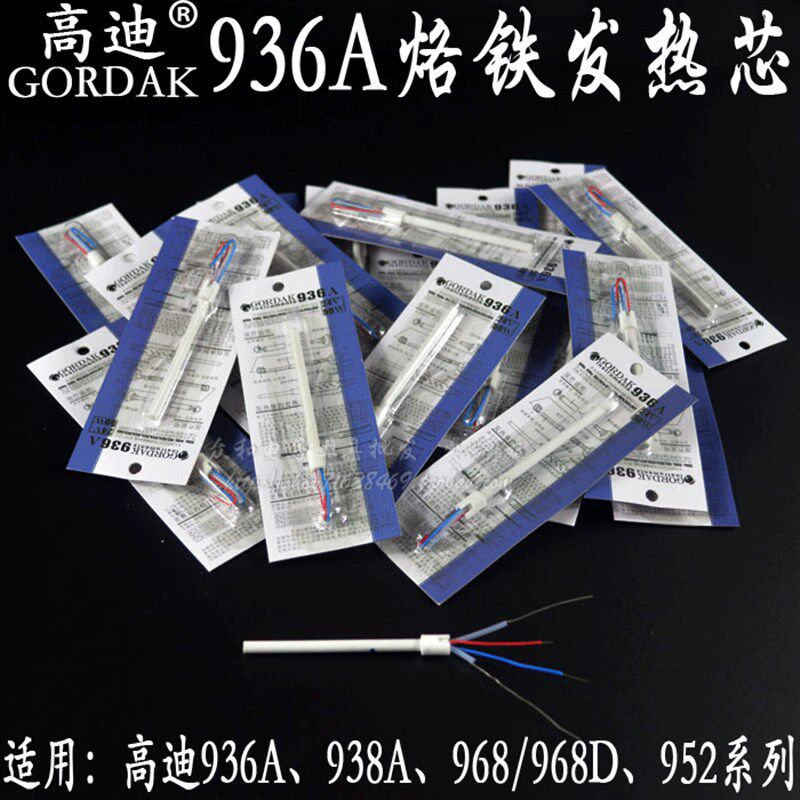 原装高迪936A陶瓷发热芯 938A/952/968系列焊台烙铁芯 四芯线