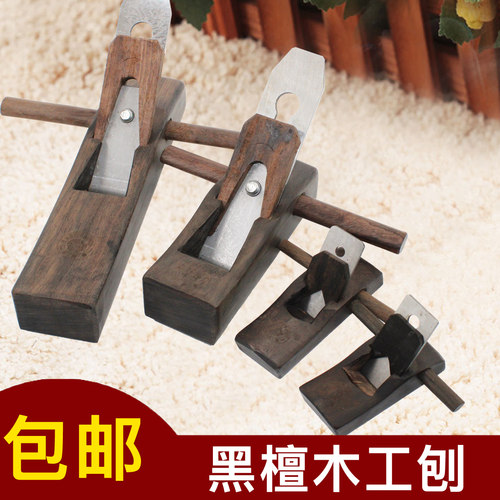 刨子黑檀木工刨木匠小刨刀铇修边手工刨木刨 手推刨 DIY木工工具