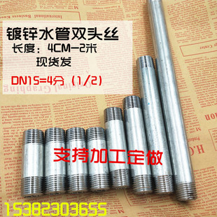 镀锌管外丝4分DN15水管接头双头丝加长延长单头丝100.200工艺品