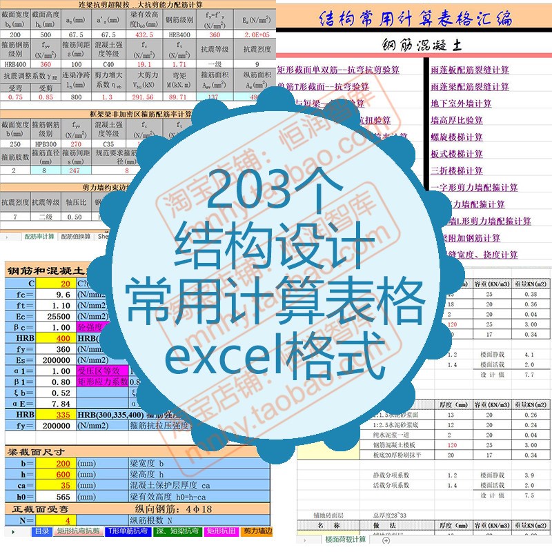 结构设计自动计算公式excel表格楼面荷载悬臂式挡土墙房建梁配筋