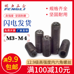 内六角紧定螺钉12.9高强度紧定螺丝无头顶丝机米凹端紧固DIN916