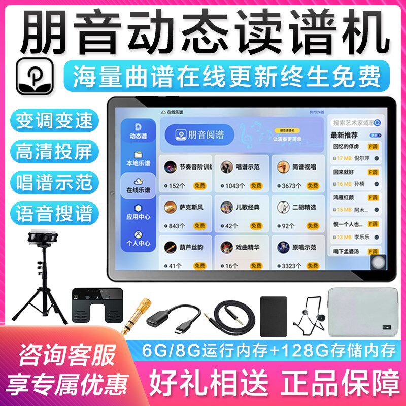 朋音读谱机乐谱机动态谱曲谱机歌曲谱萨克斯电吹管伴奏电子读谱机