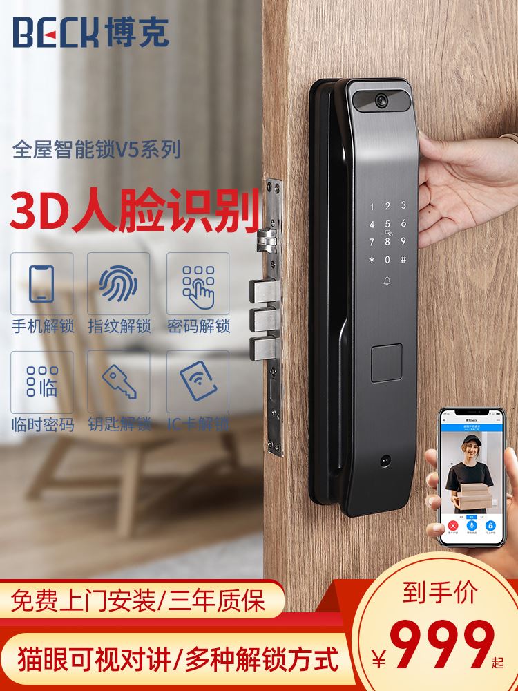 博克指纹锁智能门锁十大品牌全自动家用防盗门可视电子密码锁V5