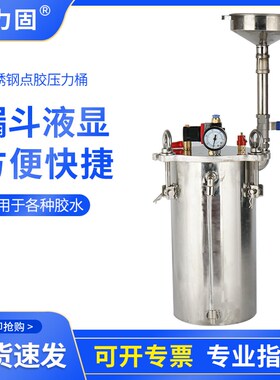 液显储料桶酒精不锈钢压力桶点胶机带上料漏斗压力罐点胶机供料罐