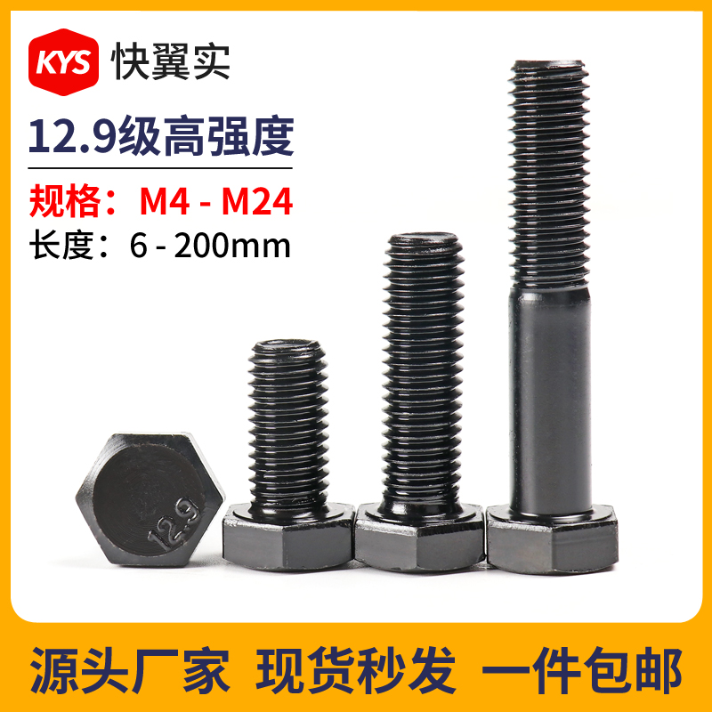 外六角螺丝12.9级高强度加长螺钉螺杆螺栓配件大全M8M10M12-M24