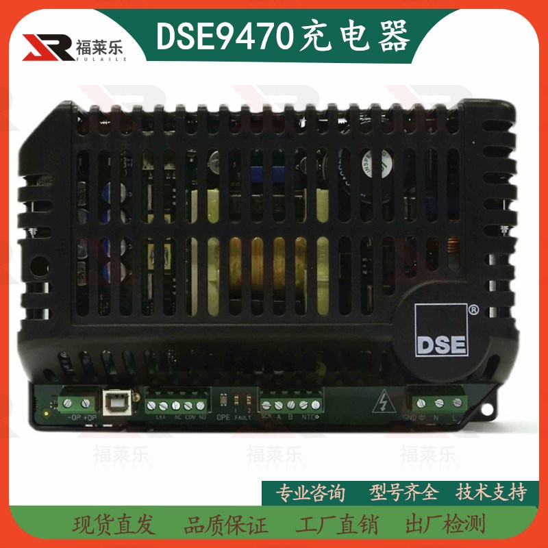24V柴油机发电机控制器深海原装DSE9470 DSE9474Q浮充智能充电器