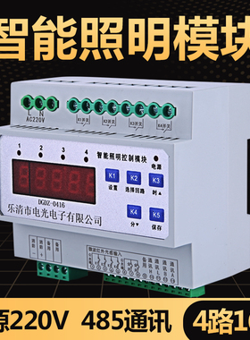 4路16A智能照明模块控制器智能照明开关定时器光线传感器时控模块