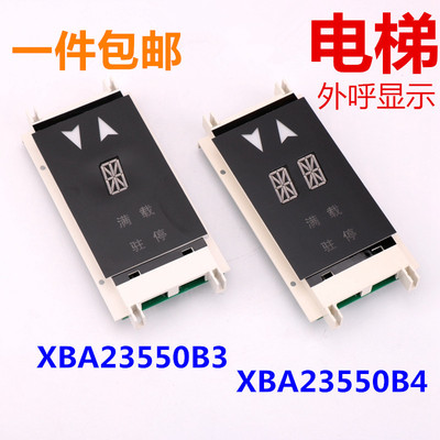 适用于西子奥的斯电梯 OTIS西奥电梯 外呼显示板XAA XBA23550B3B4