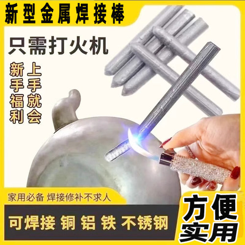不锈钢焊接神器金属维修修补家用低温铜铝万能电焊条打火机焊条棒
