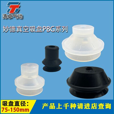 妙德 气动真空吸盘PBG-75 110 150工业机械手风琴型进口硅胶吸嘴