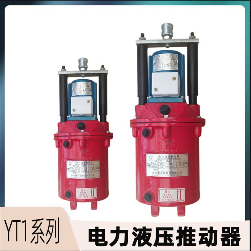 制动器液压罐 起重机 塔吊电力液压推动器 YT1-25Z/4 YT1-45Z/6