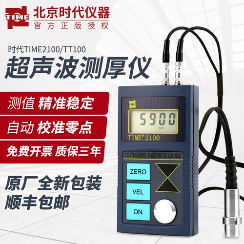 时代测厚仪TIME2100超声波测厚仪钢板钢管玻璃塑料测厚仪原TT100