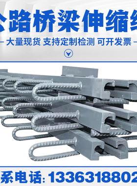 桥梁伸缩缝GQF-C40型公路异型钢伸缩缝毛勒缝D60E80伸缩缝毛勒缝