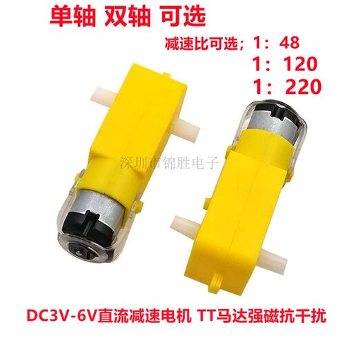DC3V-6V直流减速电机 TT马达强磁抗干扰 智能小车底盘 四驱车电机