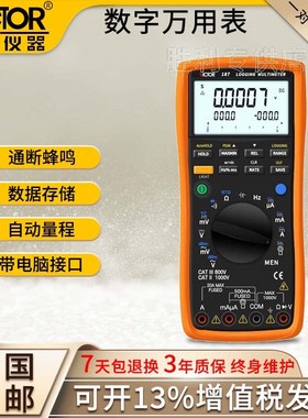 胜利VC187数字万用表 记录型真有效值带电脑接口VC189A带通讯接口