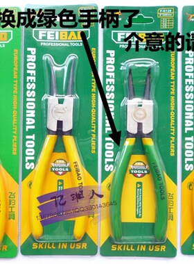 飞豹 6 /8/9寸挡圈钳多功能卡环钳卡黄钳内卡外卡直弯卡簧钳子工