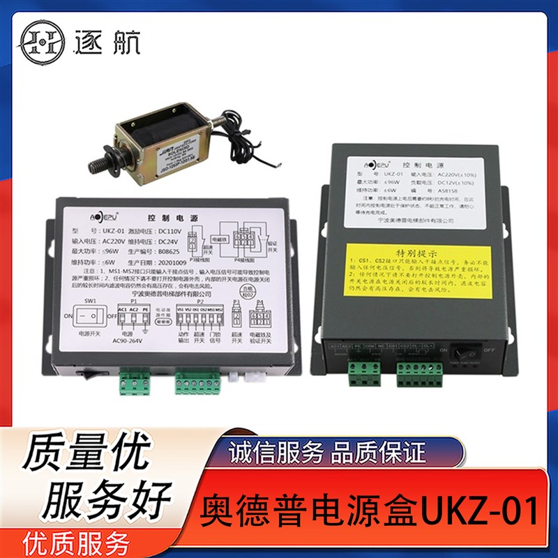 奥德普电源盒UKZ-01夹绳器配套控制电源JSO-1253P-12G1.5B 电磁铁