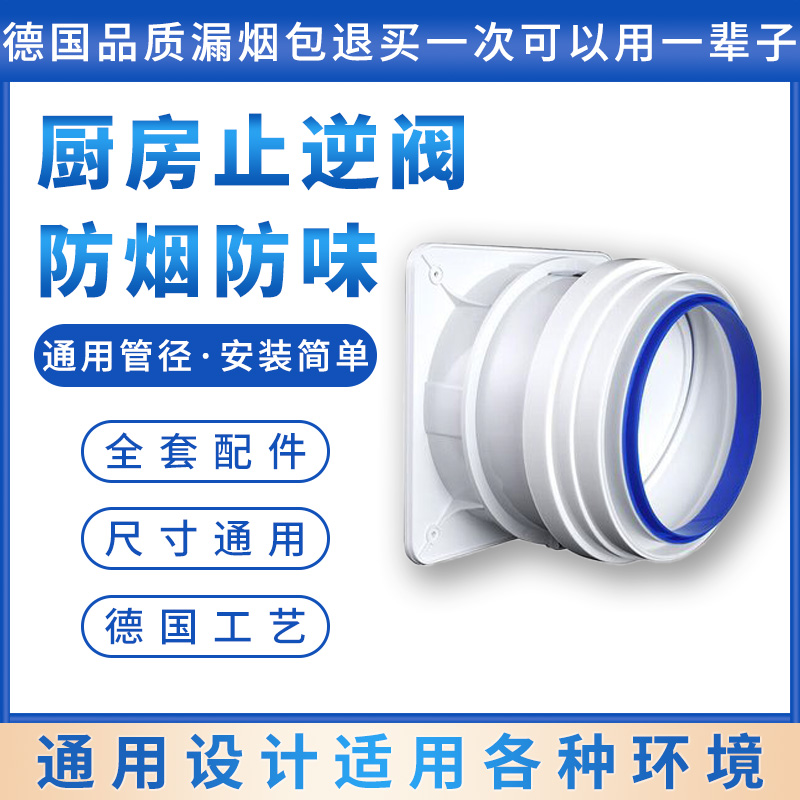 厨房止逆阀烟道吸抽油烟机排烟管单向止回阀防烟宝出风口