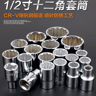 1/2寸梅花套筒12角套筒头子五金工具汽修机修12.5mm大飞套筒8-32m