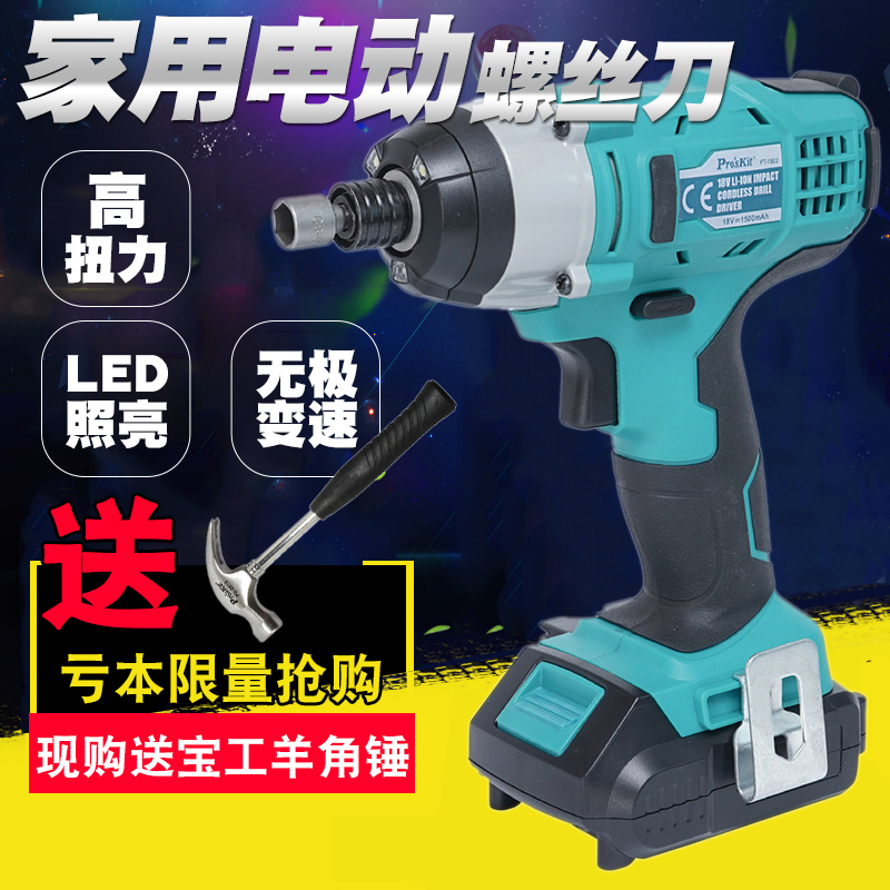 台湾宝工PT-1802G锂电池18V充电式螺丝刀电动冲击扳手螺丝刀起子
