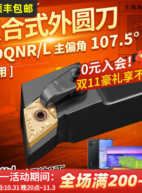 数控外圆车刀 107度 机夹刀杆MDQNR2020K15/2525M15菱形 车床刀具