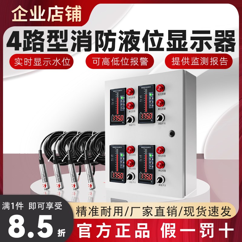 消防液位显示器/智能电子无线 线水位控制器高精度4路水池水箱液