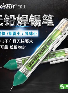 宝工(Proskit)9DP-S002 高亮度无铅锡笔便携式简装锡线焊锡条