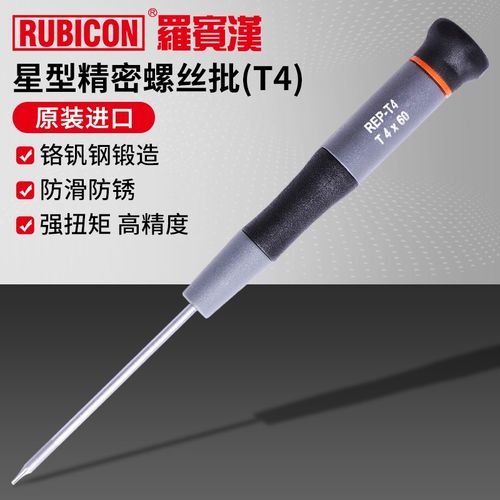 罗宾汉REP-T4进口星型梅花精密螺丝刀 起子 调批铬钼钢螺丝批改锥