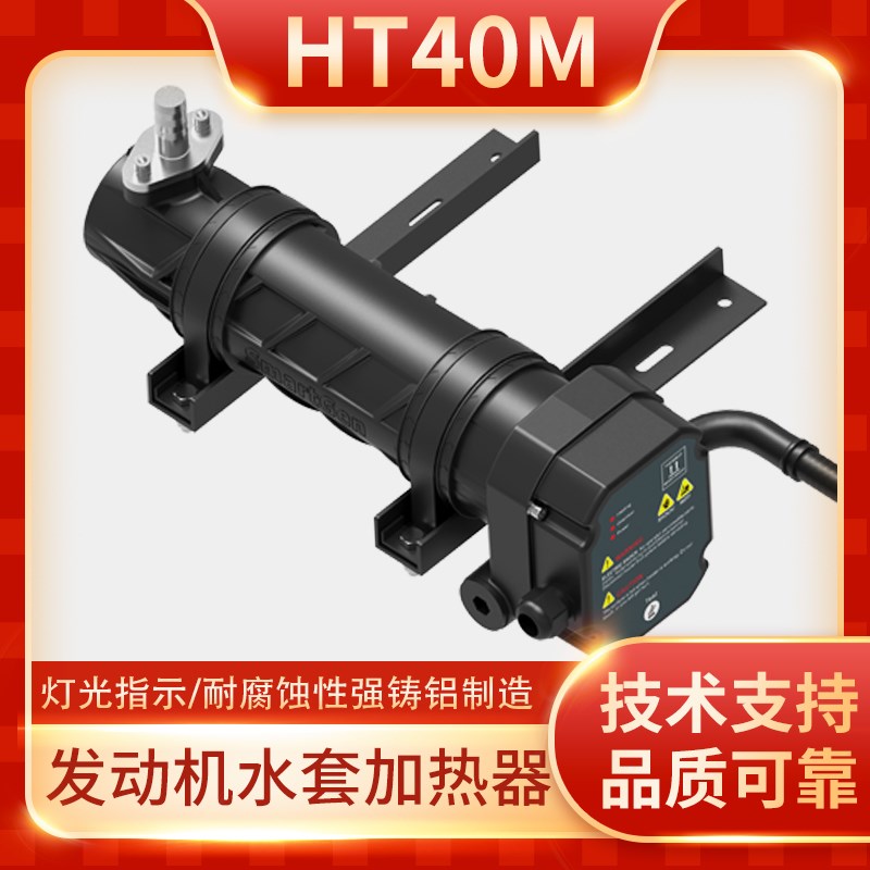 众智HT40M柴油发电机组冷却液4KW水套加热器发动机铝铸预热器