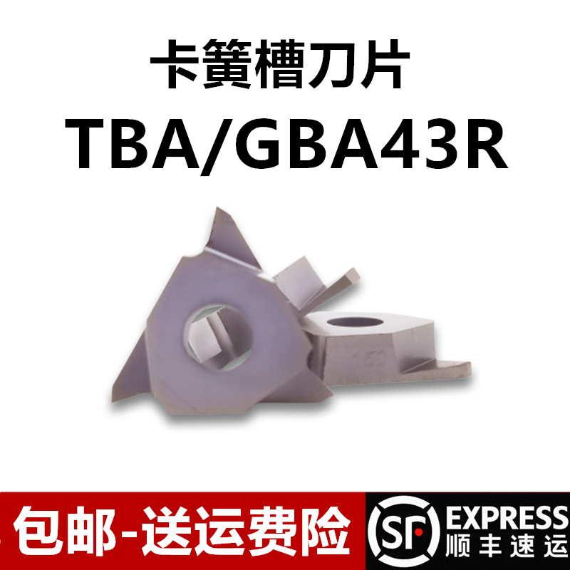 立装切槽卡簧槽刀片钢件不锈钢用TBA\GBA43R100/150/200/250/300