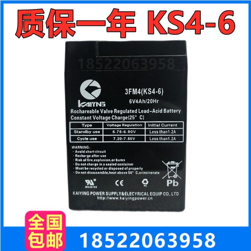 KAIYING凯鹰蓄电池 3FM4( KS4-6) 6V4Ah/20Hr玩具车 电子秤电瓶