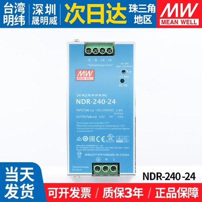 NDR-240-24明纬240W开关电源24V导轨式工业稳压直流10A工控变压器