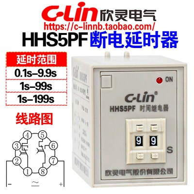 欣灵牌HHS5PF 9.9S 99S 199S AC220V DC24V 断电延时时间继电器