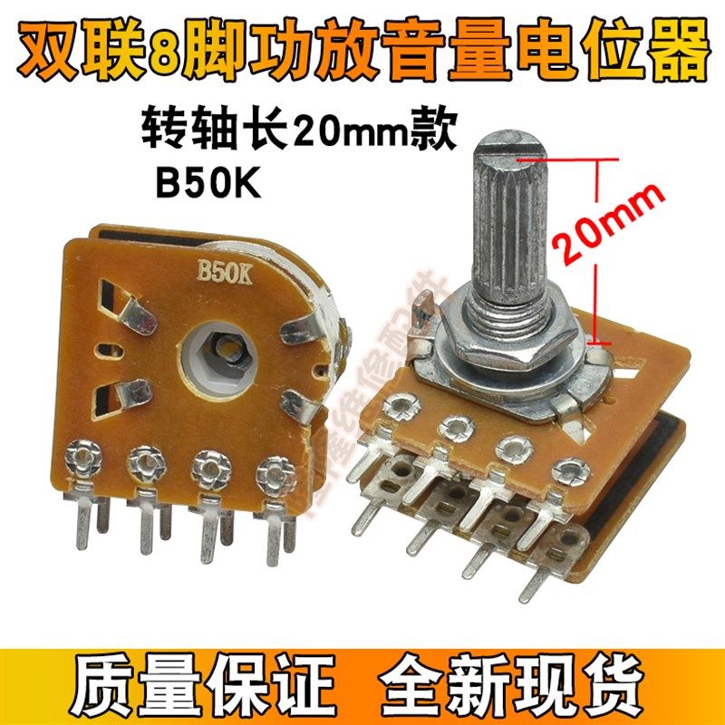 B50K双联双排8脚电位器音响功放高低音调节主音量花柄轴长20/25mm,玩具/童车/益智/积木/模型,毛绒/玩偶/公仔/布艺类玩具,淘宝优惠券,粉丝福利购,淘宝优惠卷