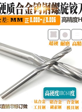 超硬高精度硬质合金钨钢螺旋机用铰刀5.71 5.72 5.73 5.74 5.75mm