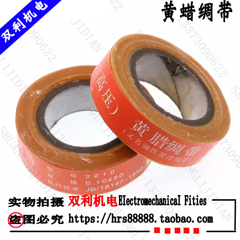 耐高压绝缘带黄蜡缎带0.1mm*20mm油性黄蜡漆布缎带醇酸玻璃漆布带