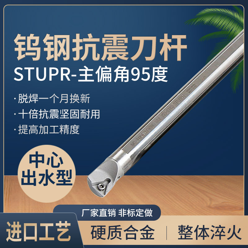 数控钨钢刀杆内冷中心出水喷水小孔径抗震合金E08K/E10M-STUPR09