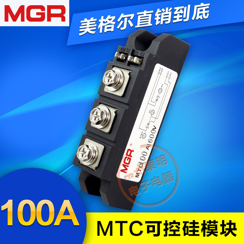 乐清MGR可控硅模块调压 MTC-100A1600V双向晶闸管模块