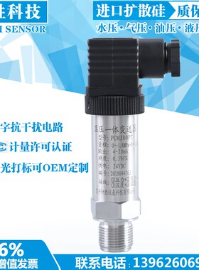 PCM300PT温度压力一体压力变送器4-20mA温压一体压力变送器传感器