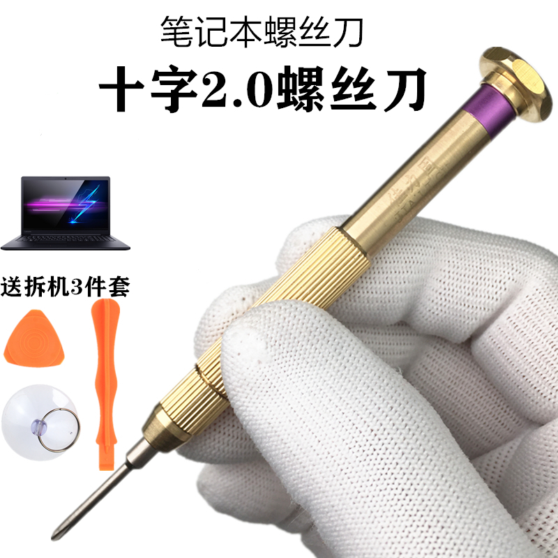 十字2.0mm螺丝刀PH00拆机维修工具笔记本电脑键盘外壳底部螺丝批
